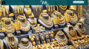 عاجل 21.. سعر الذهب في مصر يصعد بمفاجأة غير مسبوقة يوم الأحد 16 نوفمبر 2025